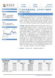 工程机械行业周报：7月挖机销量超预期，全年预计平稳增长