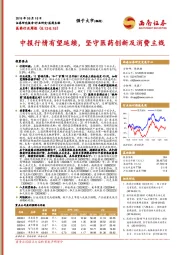 医药行业周报：中报行情有望延续，坚守医药创新及消费主线