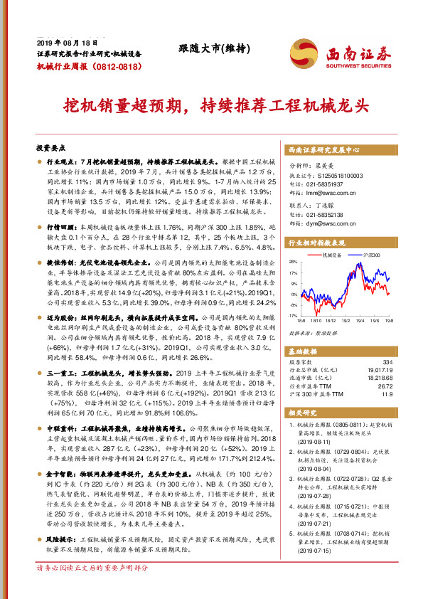 机械行业周报：挖机销量超预期，持续推荐工程机械龙头