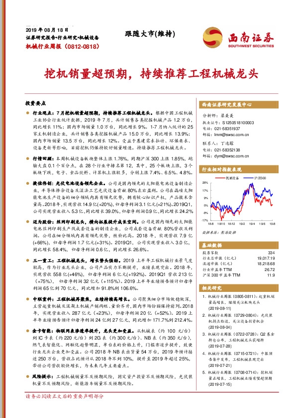 机械行业周报：挖机销量超预期，持续推荐工程机械龙头