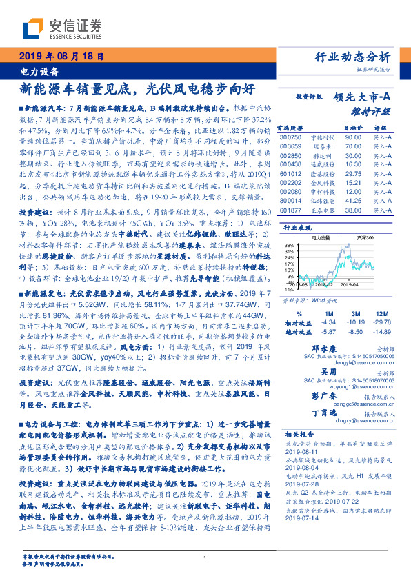 电力设备行业动态分析：新能源车销量见底，光伏风电稳步向好