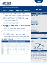 电气设备行业周报：新车型上市启动新能车消费端需求，户用光伏加速并网