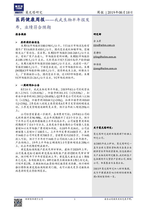 医药健康周报：我武生物半年报发布，业绩符合预期