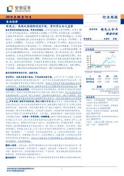 食品饮料周视点：高端白酒领衔迎战中秋，贵州茅台加大直营