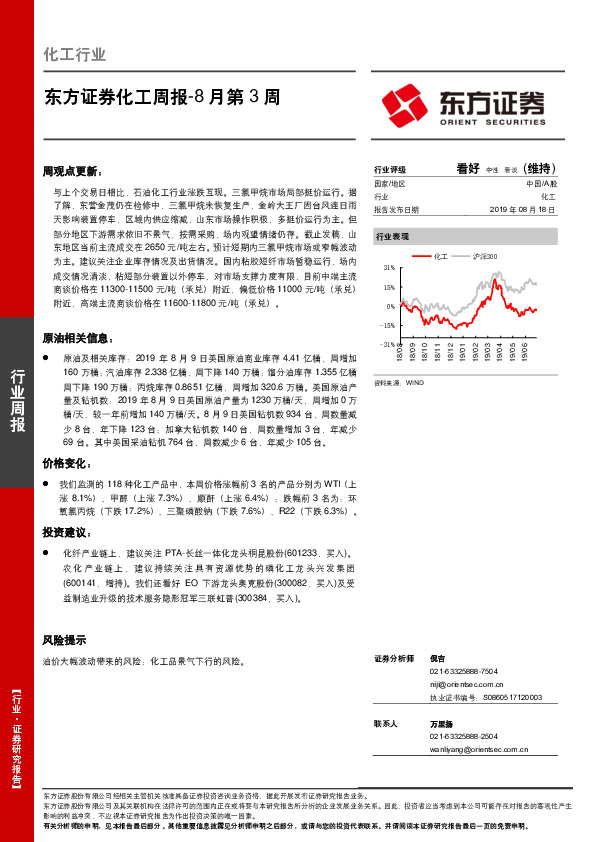 化工周报-8月第3周