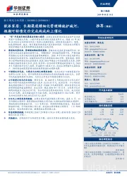 轻工制造行业周报：欧派家居：长期渠道精细化管理铸就护城河，短期可转债定价完成构成向上催化