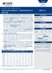 家用电器行业周报：美好生活家用电器系列：打造家居清洁新方式的吸尘器