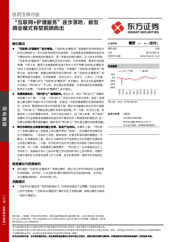医药生物行业：“互联网+护理服务”逐步落地，新型商业模式有望脱颖而出