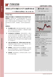 计算机行业周观点:持续关注华为鸿蒙OS对产业链带动机会