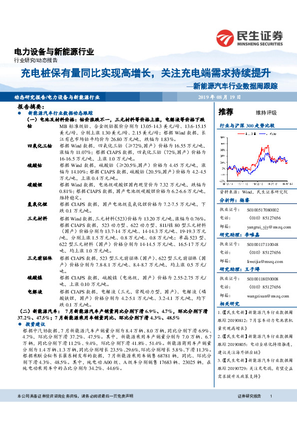 新能源汽车行业数据周跟踪：充电桩保有量同比实现高增长，关注充电端需求持续提升