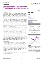 零售行业周报第301期：行业料复苏爬坡期更长，期待政府政策发力