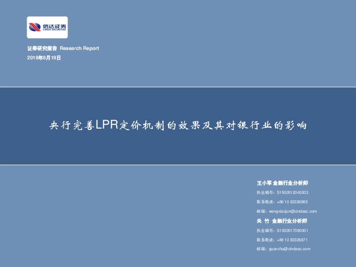 银行：央行完善LPR定价机制的效果及其对银行业的影响