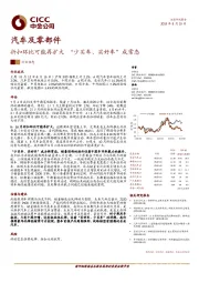 汽车及零部件：折扣环比可能再扩大 “少买车、买好车”成常态