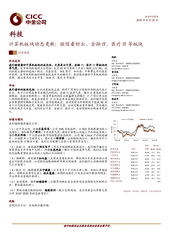 计算机板块动态更新：继续看好云、金融IT、医疗IT等板块