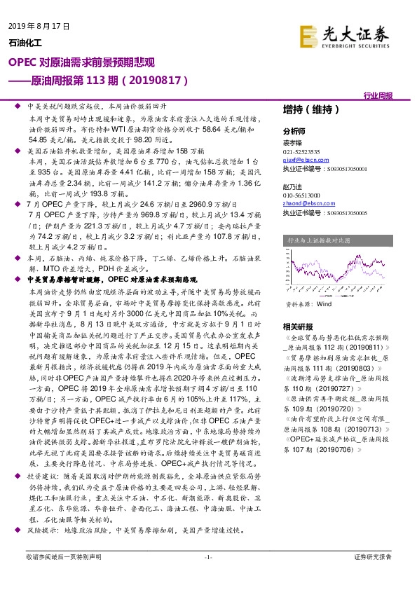 原油周报第113期：OPEC对原油需求前景预期悲观