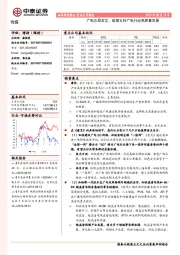 传媒行业点评报告：广电总局发文，政策支持广电行业高质量发展