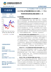化工行业双周报2019年第16期(总第16期):2025年海上油气服务需求将超4000亿美元,1-7月化学原料和制品制造业增加值增长4.6%