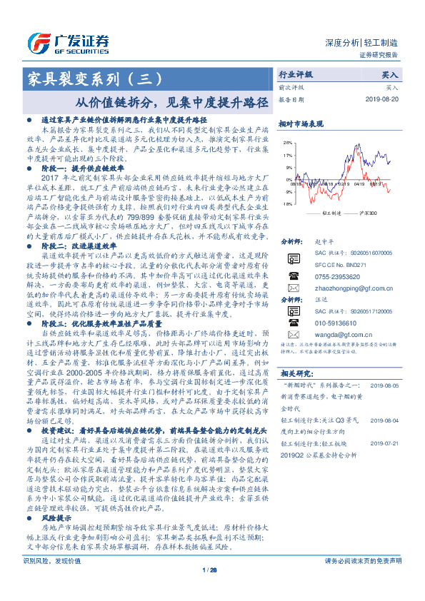 家具裂变系列（三）：从价值链拆分，见集中度提升路径