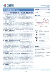 家具裂变系列（三）：从价值链拆分，见集中度提升路径