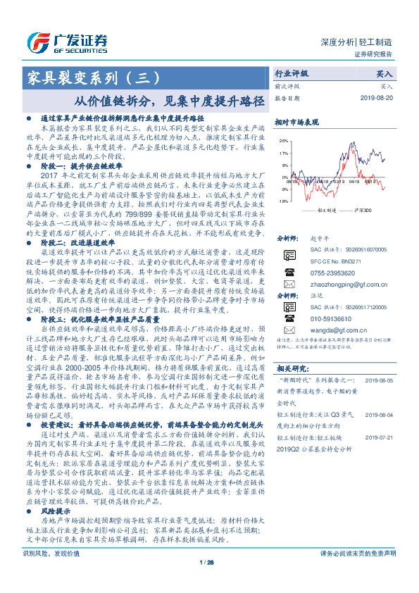 家具裂变系列（三）：从价值链拆分，见集中度提升路径