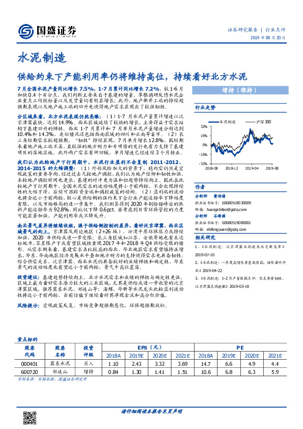 水泥制造：供给约束下产能利用率仍将维持高位，持续看好北方水泥