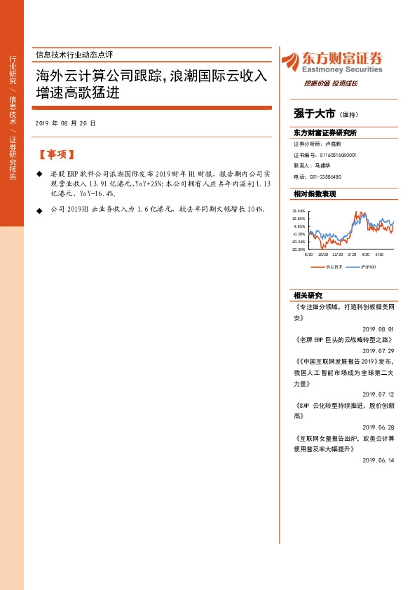 信息技术行业动态点评：海外云计算公司跟踪，浪潮国际云收入增速高歌猛进