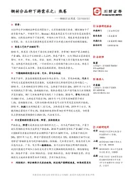钢铁行业深度：钢材分品种下游需求之：热卷