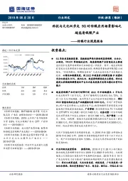 传媒行业深度报告：科技与文化双步走 5G对传媒应用场景影响之超高清视频产业