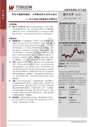 电力设备与新能源行业周观点：风电中期盈利趋好，中环推出夸父系列大硅片