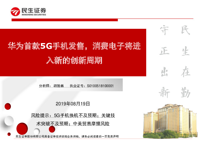 华为首款5G手机发售，消费电子将进入新的创新周期