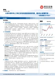 家电周报:大股东股权转让方案已获珠海国资委原则同意,看好格力配置价值