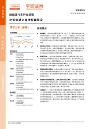 新能源汽车行业周报:比亚迪动力电池配套长安