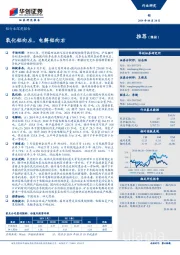 铝行业深度报告：氧化铝向左，电解铝向右