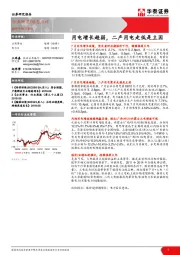 电力动态点评：用电增长趋弱，二产用电走低是主因