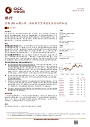 银行：首期LPR如期公布，新机制下货币政策传导料将加速