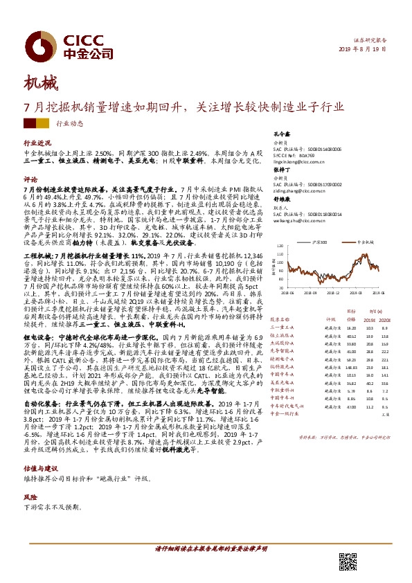 机械7月挖掘机销量增速如期回升，关注增长较快制造业子行业