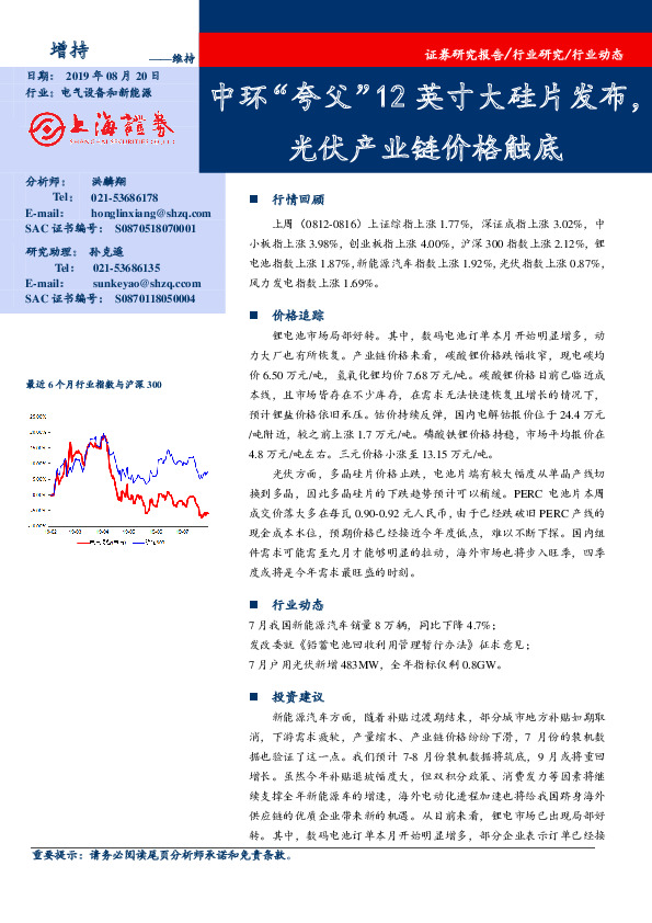 电气设备和新能源行业动态：中环“夸父”12英寸大硅片发布，光伏产业链价格触底