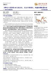 新时代传媒周报:《哪吒》票房超40亿创历史,关注中报情况,把握传媒配置机会