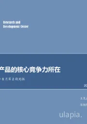 食品饮料2019年8月第2期周报：保类烘焙产品的核心竞争力所在