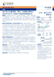 家电行业2019年7月房地产开发投资和销售数据点评：地产竣工如期好转，厨电、空调需求弹性大