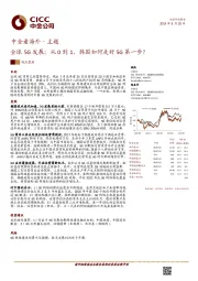 中金看海外·主题：全球5G发展：从0到1，韩国如何走好5G第一步？