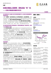 垃圾分类制度影响解析系列五:垃圾分类遇上互联网:商机还是“伤”机
