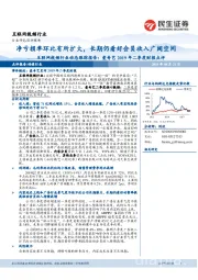 互联网视频行业动态跟踪报告:爱奇艺2019年二季度财报点评-净亏损率环比有所扩大,长期仍看好会员收入广阔空间