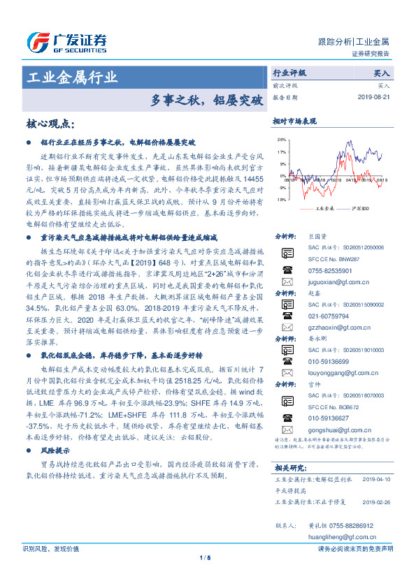 工业金属行业：多事之秋， 铝屡突破