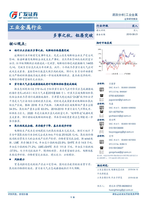 工业金属行业：多事之秋， 铝屡突破