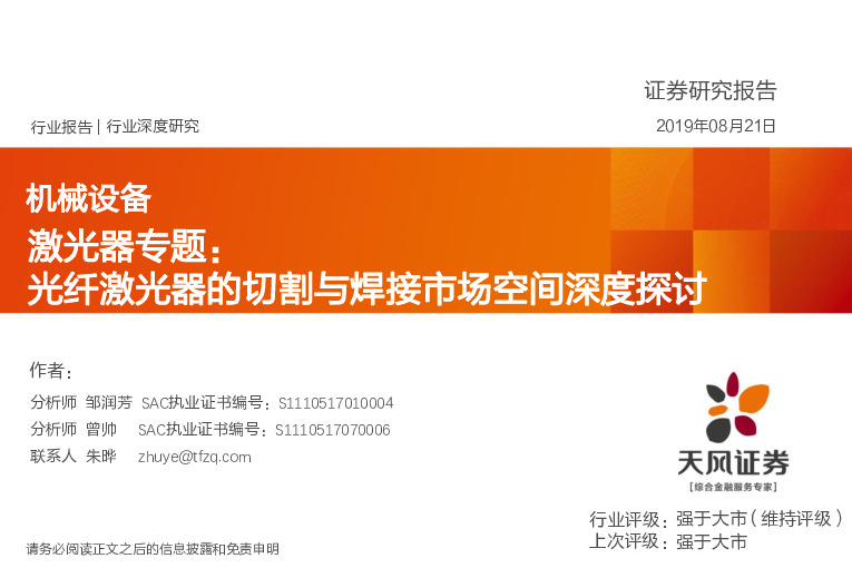 机械设备行业深度研究：激光器专题：光纤激光器的切割与焊接市场空间深度探讨