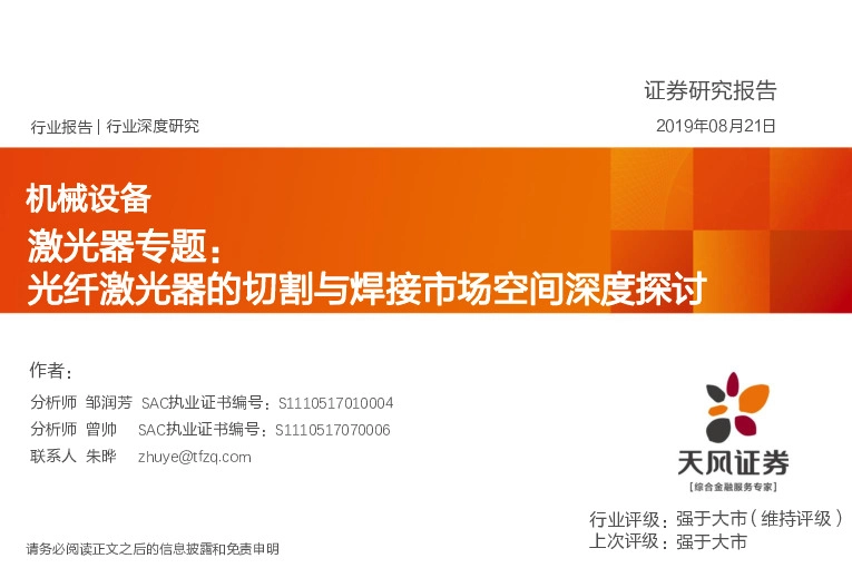 机械设备行业深度研究：激光器专题：光纤激光器的切割与焊接市场空间深度探讨
