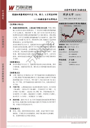 机械设备行业周观点：挖掘机销量增速回升至11%，较5、6月明显好转