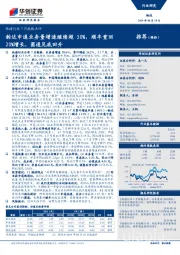 快递行业7月数据点评:韵达申通业务量增速继续超50%,顺丰重回20%增长,圆通见底回升