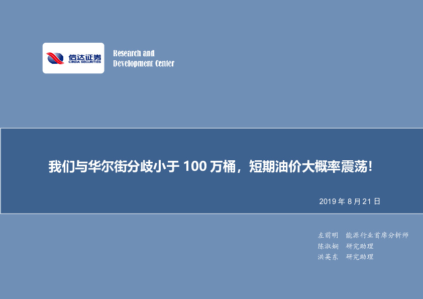 石油开采行业周报：我们与华尔街分歧小于100万桶，短期油价大概率震荡！